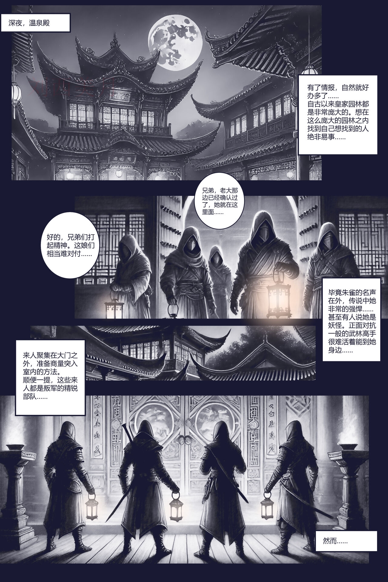 乱世书—朱雀PART2 5