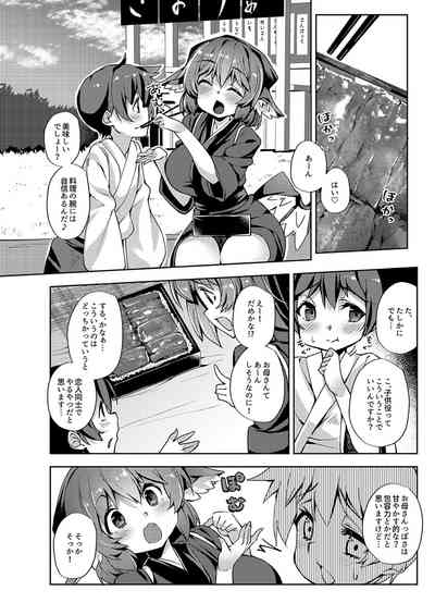 Okamisty ni Okasareru Hon 7