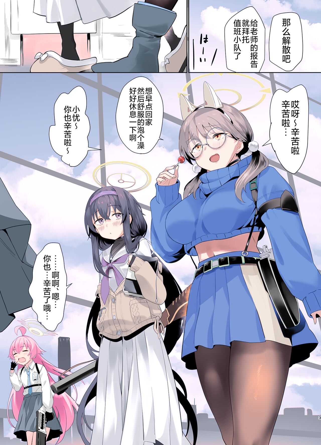 Mechanized Memories - Page 3