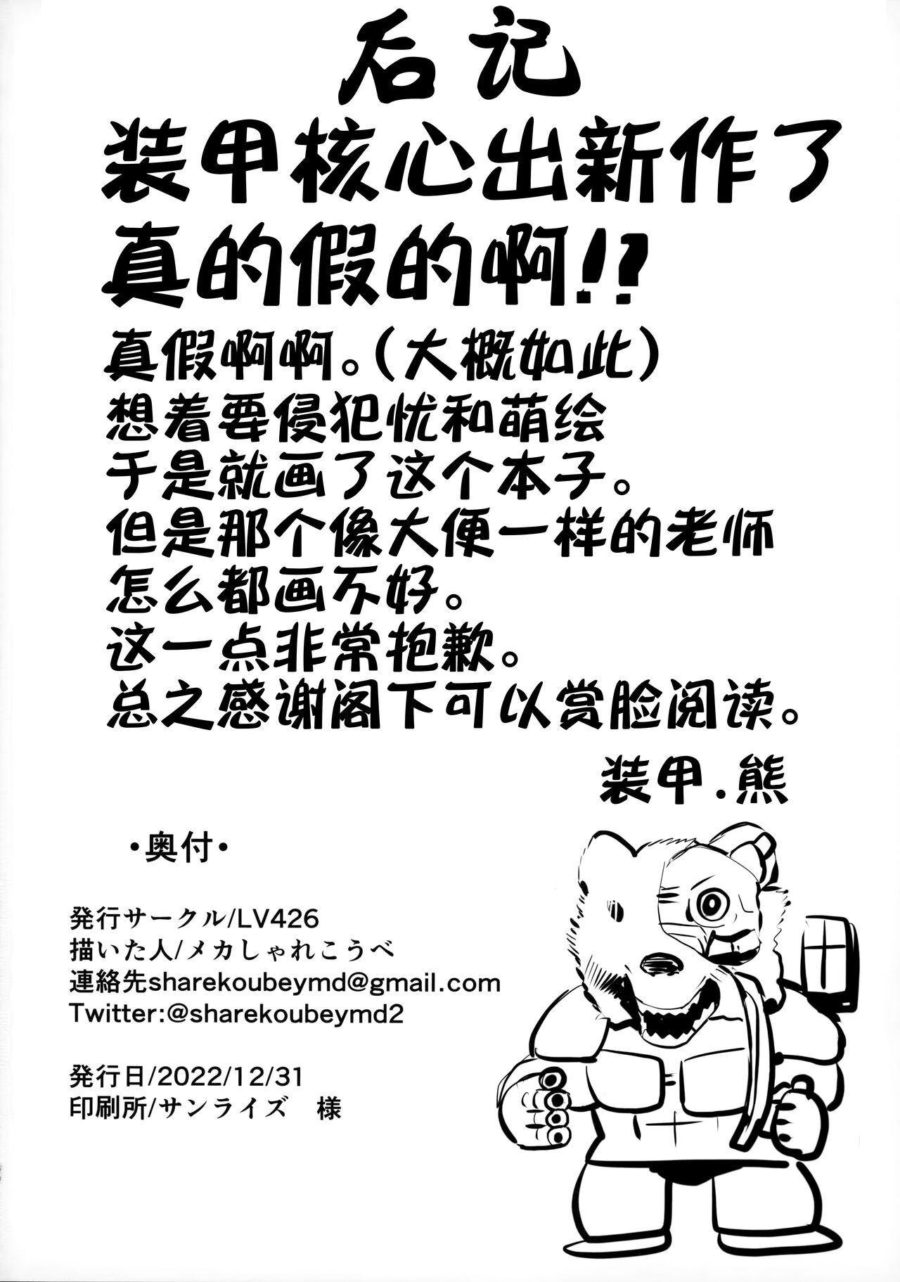 Mechanized Memories - Page 30