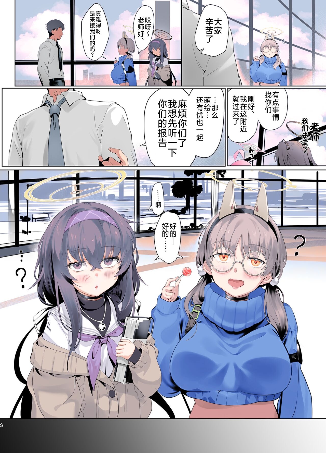 Mechanized Memories - Page 4