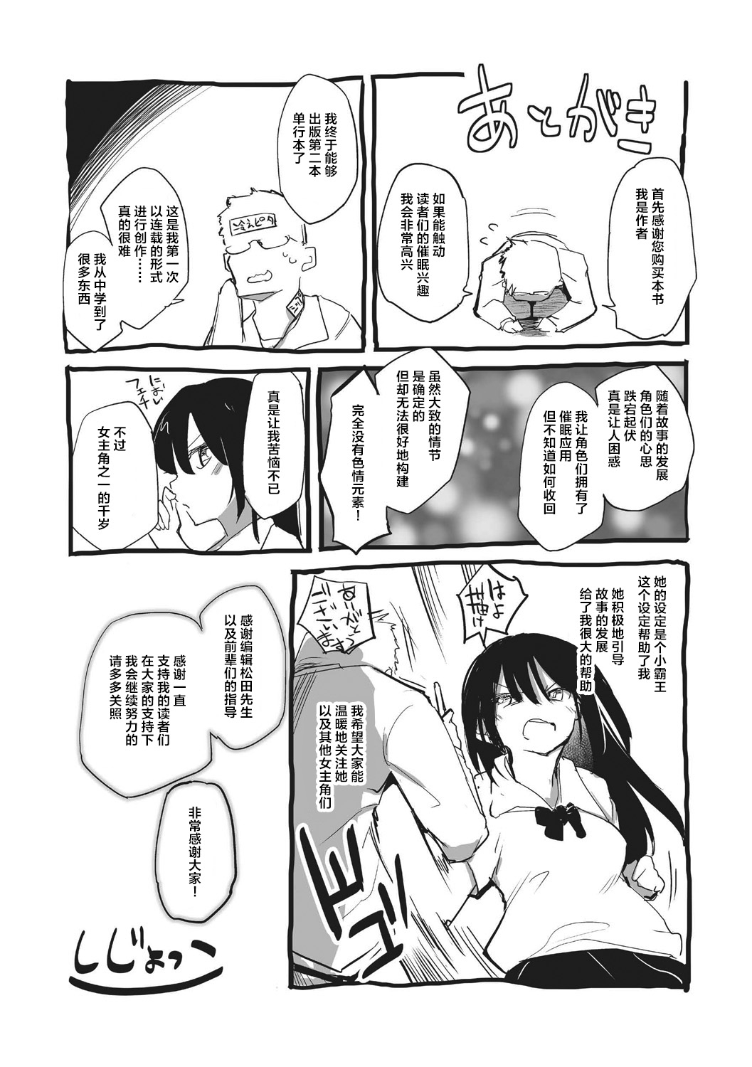 Kyoshitsuno Shojoha Saiminkanri - Page 195