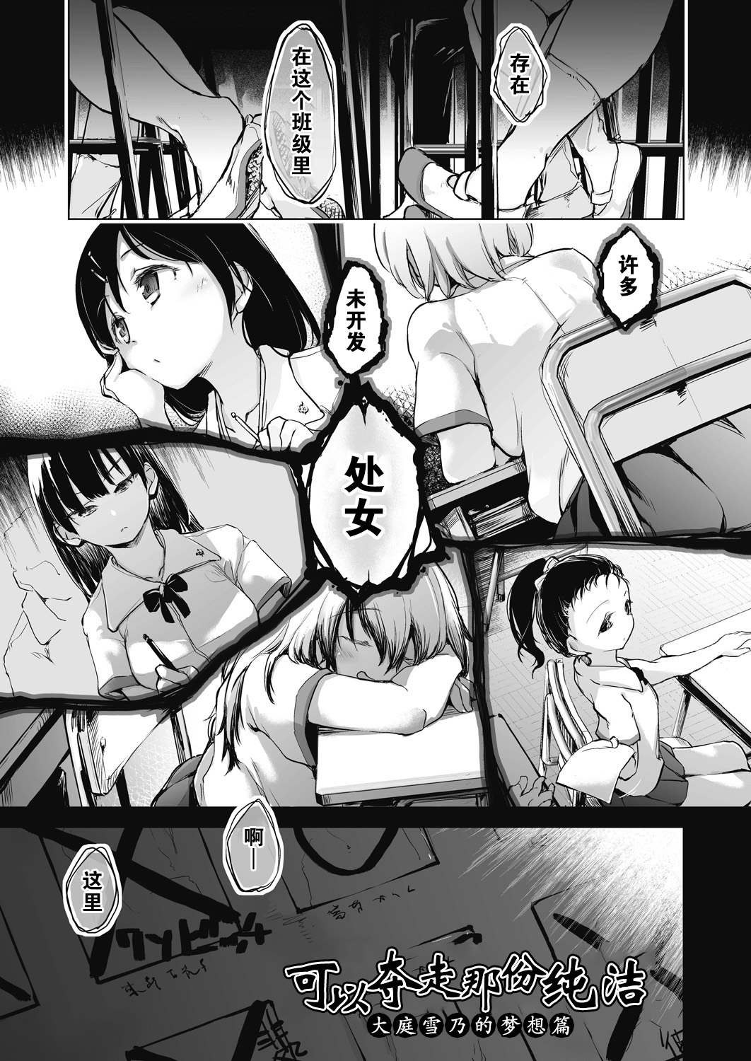 Kyoshitsuno Shojoha Saiminkanri - Page 5