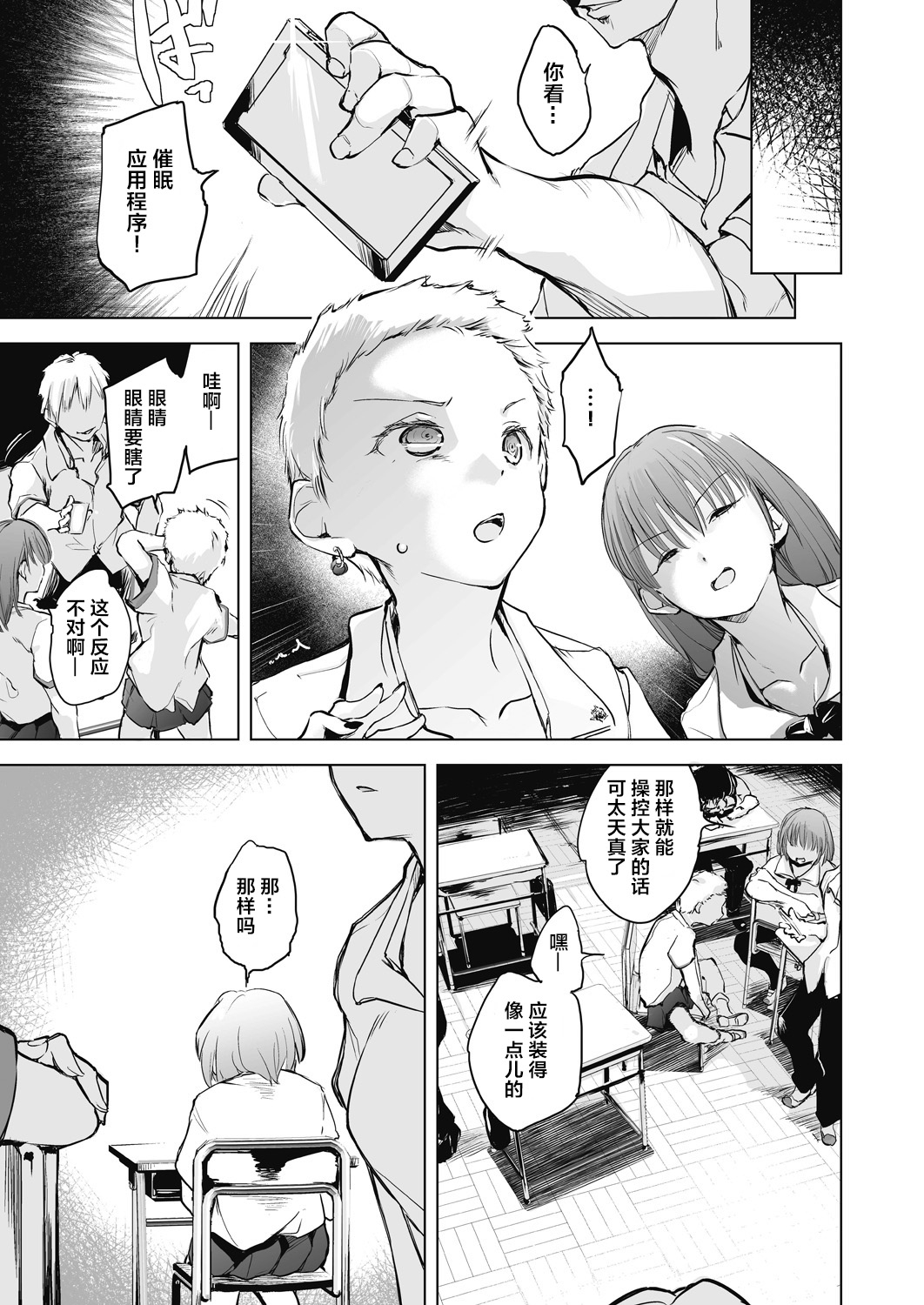 Kyoshitsuno Shojoha Saiminkanri - Page 7