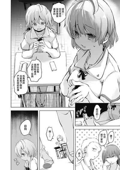 Kyoshitsuno Shojoha Saiminkanri 8