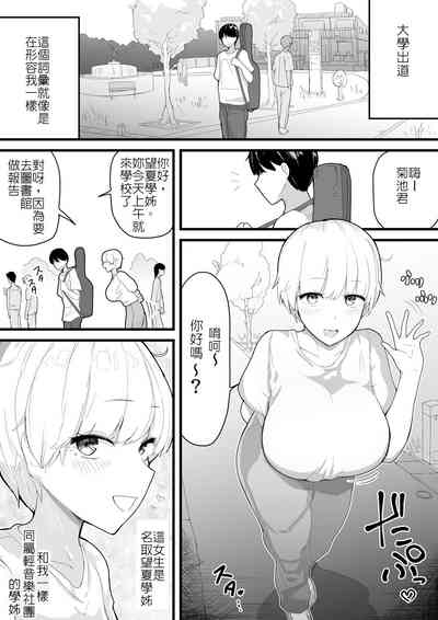 Dekachichi senpai, pottode no ikemen otokoni assari NTR | 大胸部學姊,被突然出現的男性輕易地NTR了 2