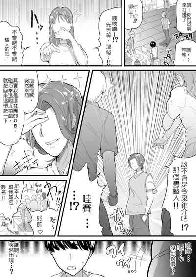 Dekachichi senpai, pottode no ikemen otokoni assari NTR | 大胸部學姊,被突然出現的男性輕易地NTR了 6