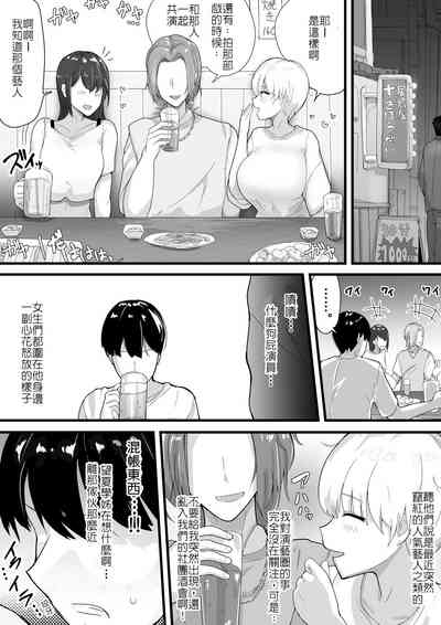 Dekachichi senpai, pottode no ikemen otokoni assari NTR | 大胸部學姊,被突然出現的男性輕易地NTR了 7