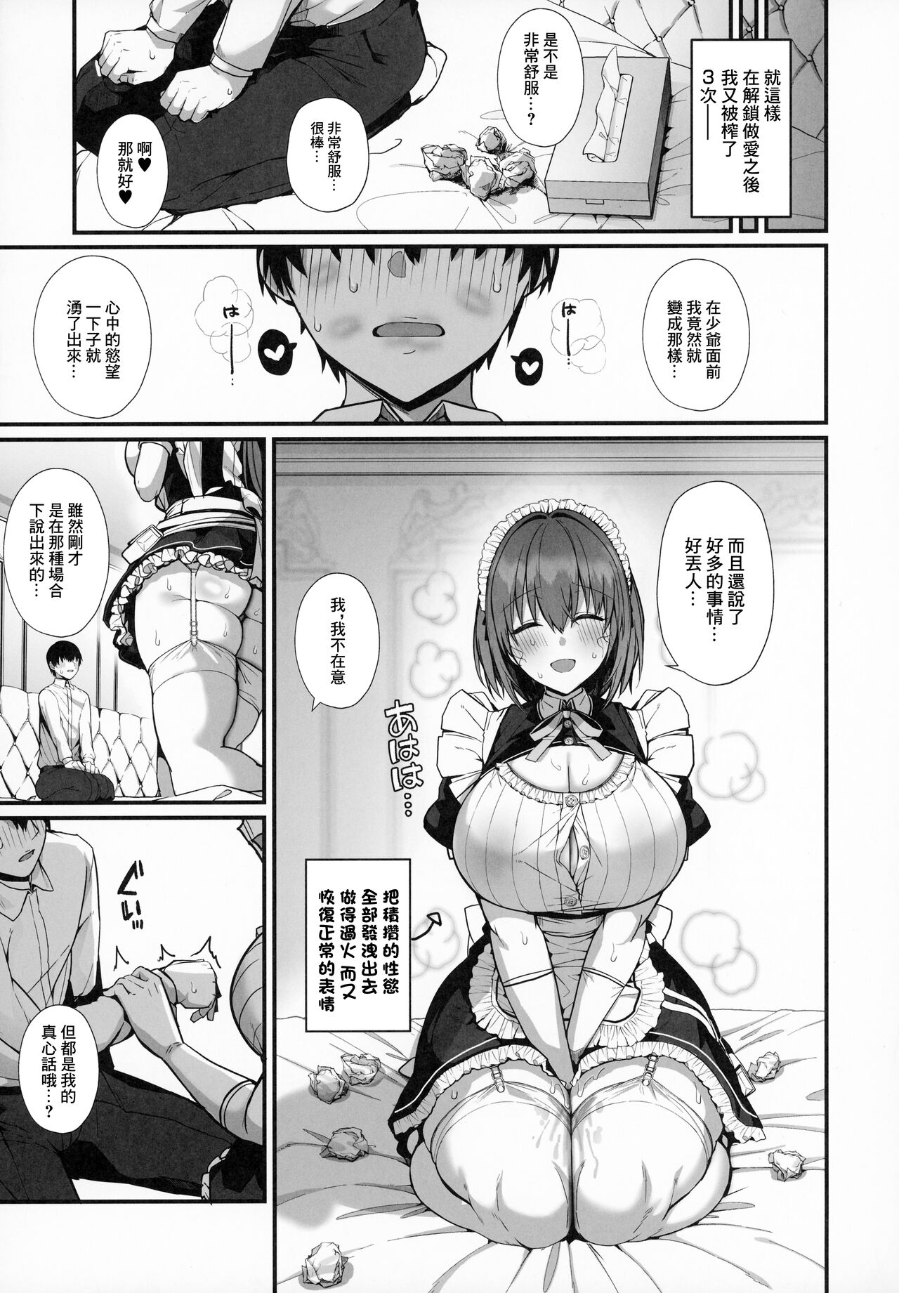 (C104) [Flock Blue (Blue_Gk)] Love Maid - Yasashikute Amaama na Kyonyuu Ero Maid-san to SEX Shimakuru Ohanashi [Chinese] 27