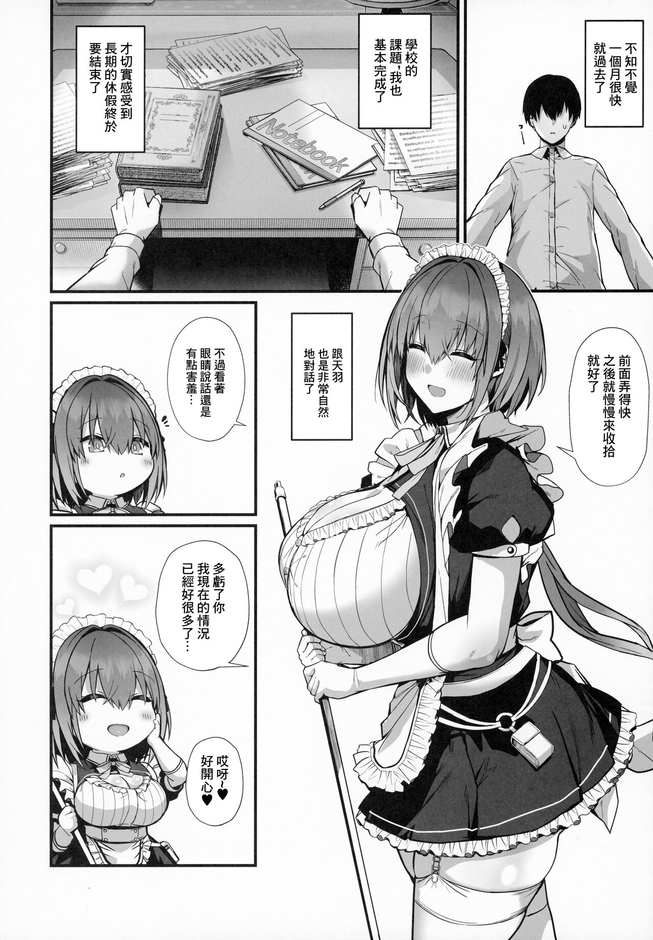 (C104) [Flock Blue (Blue_Gk)] Love Maid - Yasashikute Amaama na Kyonyuu Ero Maid-san to SEX Shimakuru Ohanashi [Chinese] 40