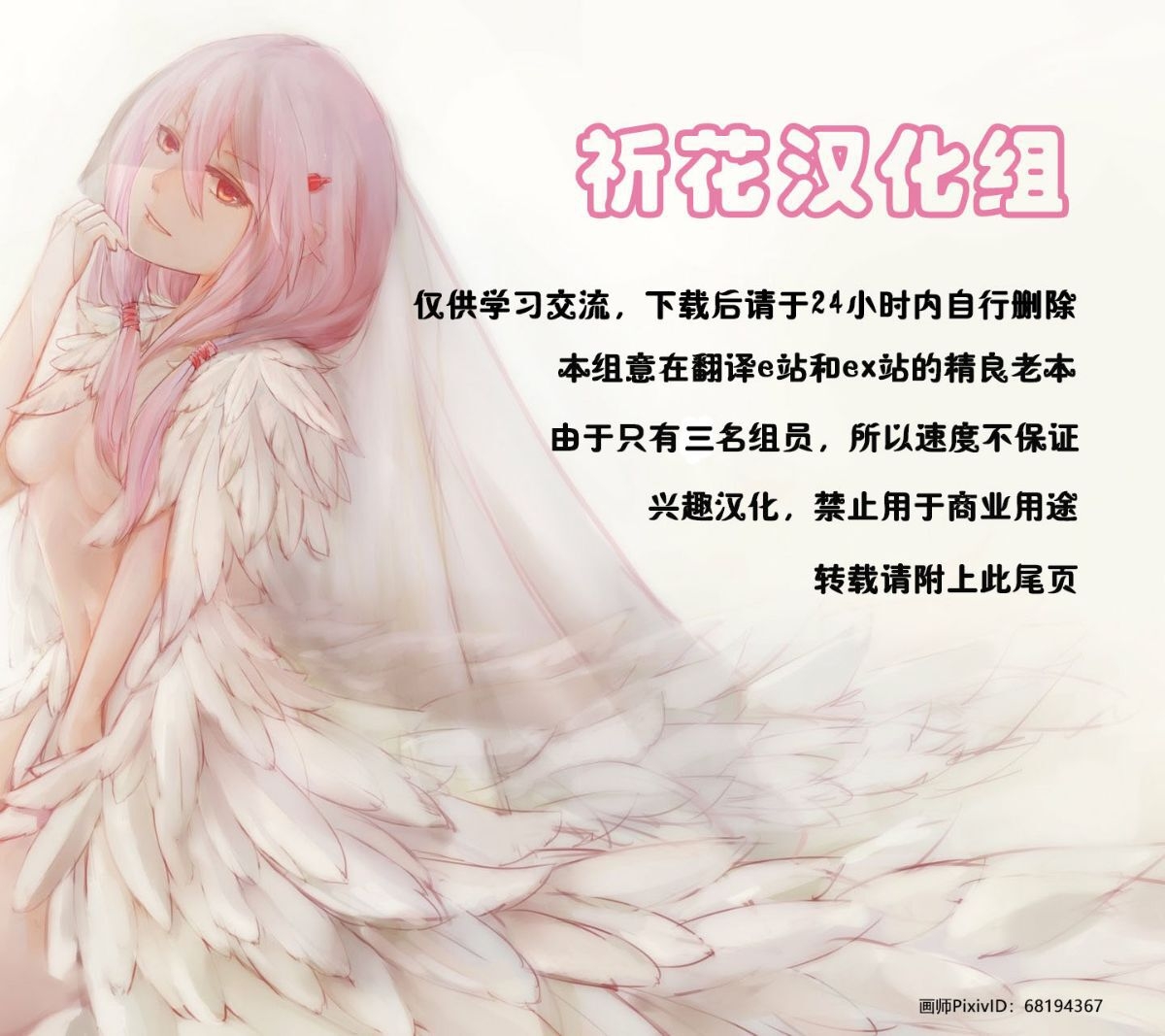 Yarareru Miracle - Page 34