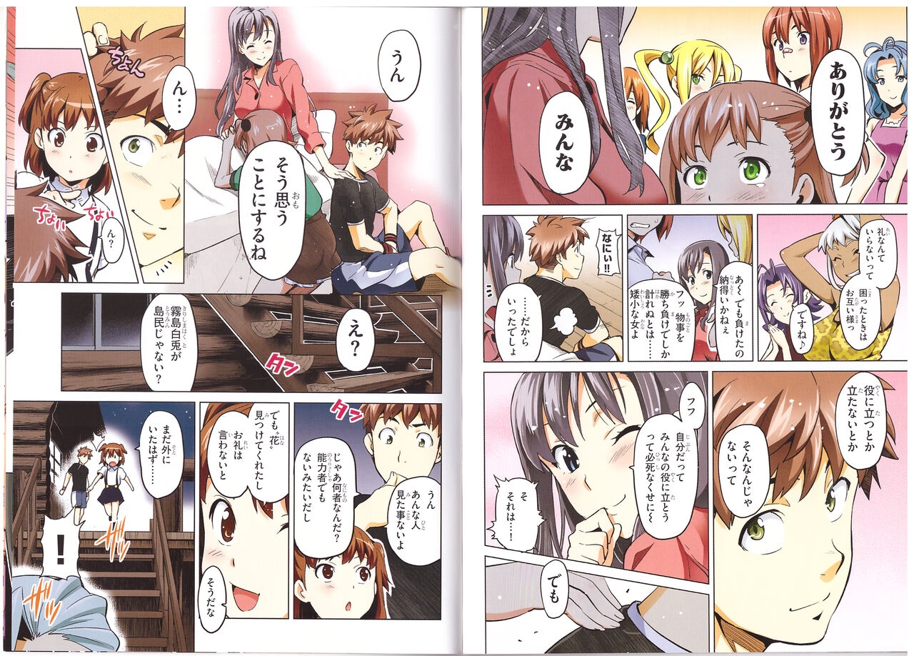 Maken-Ki! Two - BD Scan - 01 - JP Special Book 1 + 2 20