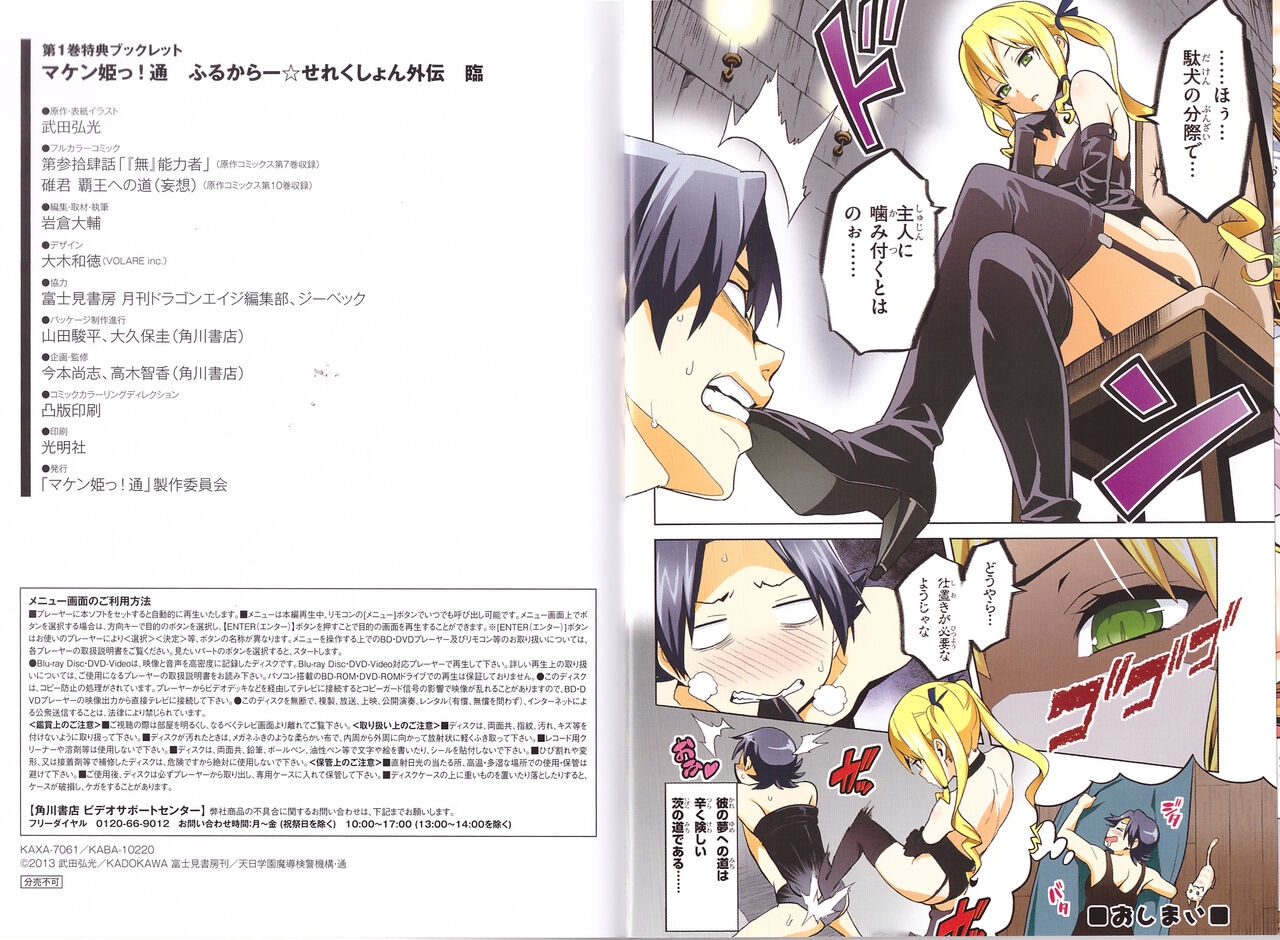 Maken-Ki! Two - BD Scan - 01 - JP Special Book 1 + 2 24