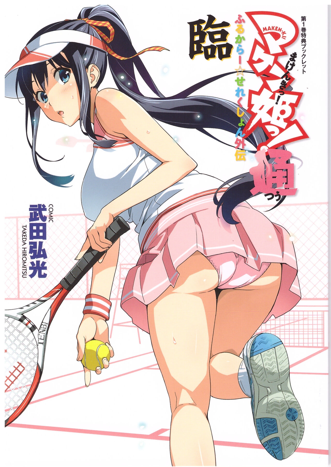 Maken-Ki! Two - BD Scan - 01 - JP Special Book 1 + 2 26