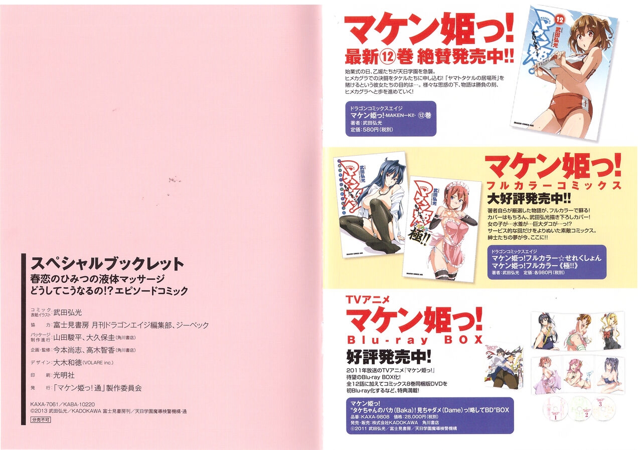 Maken-Ki! Two - BD Scan - 01 - JP Special Book 1 + 2 35