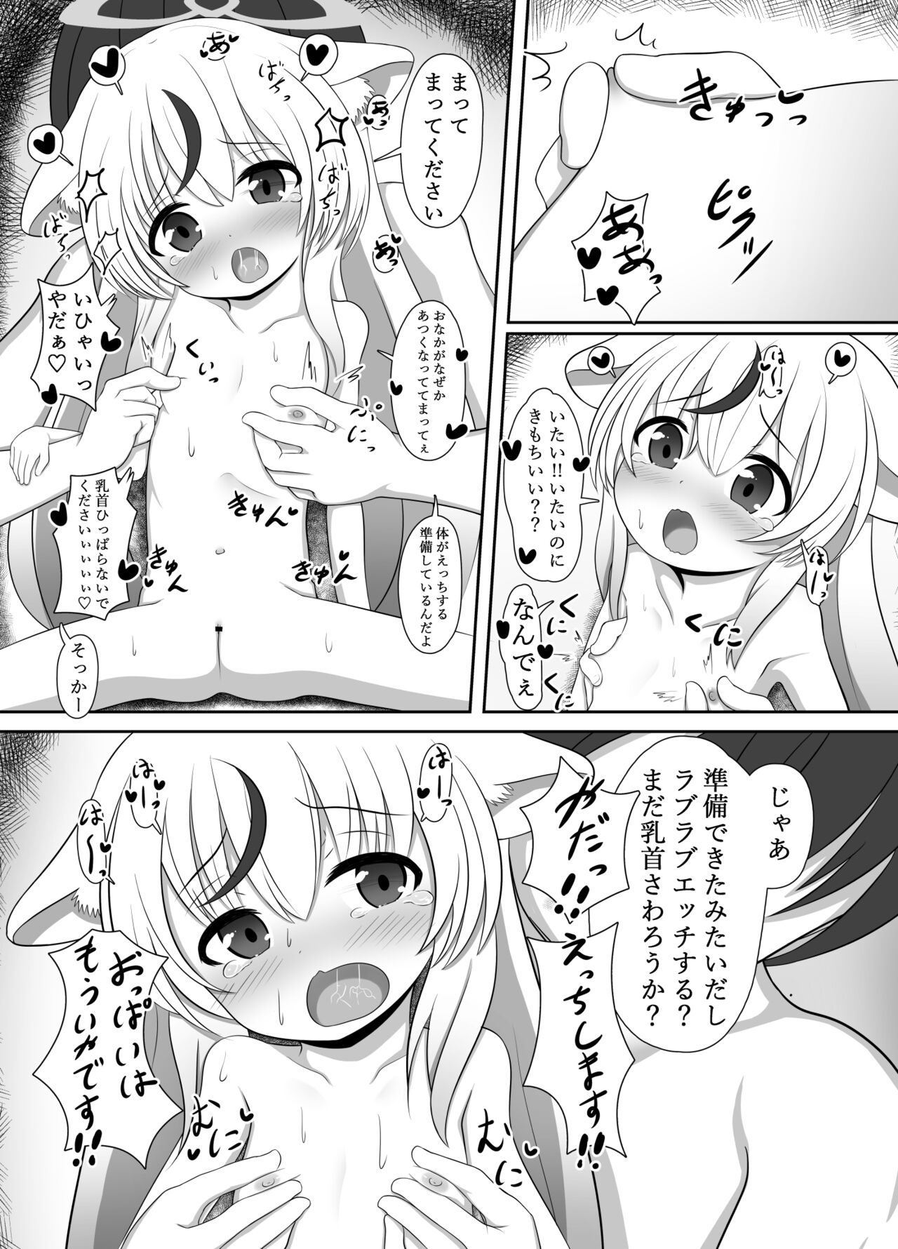 ShueKoko Love Love Onaho Ecchi - Page 13