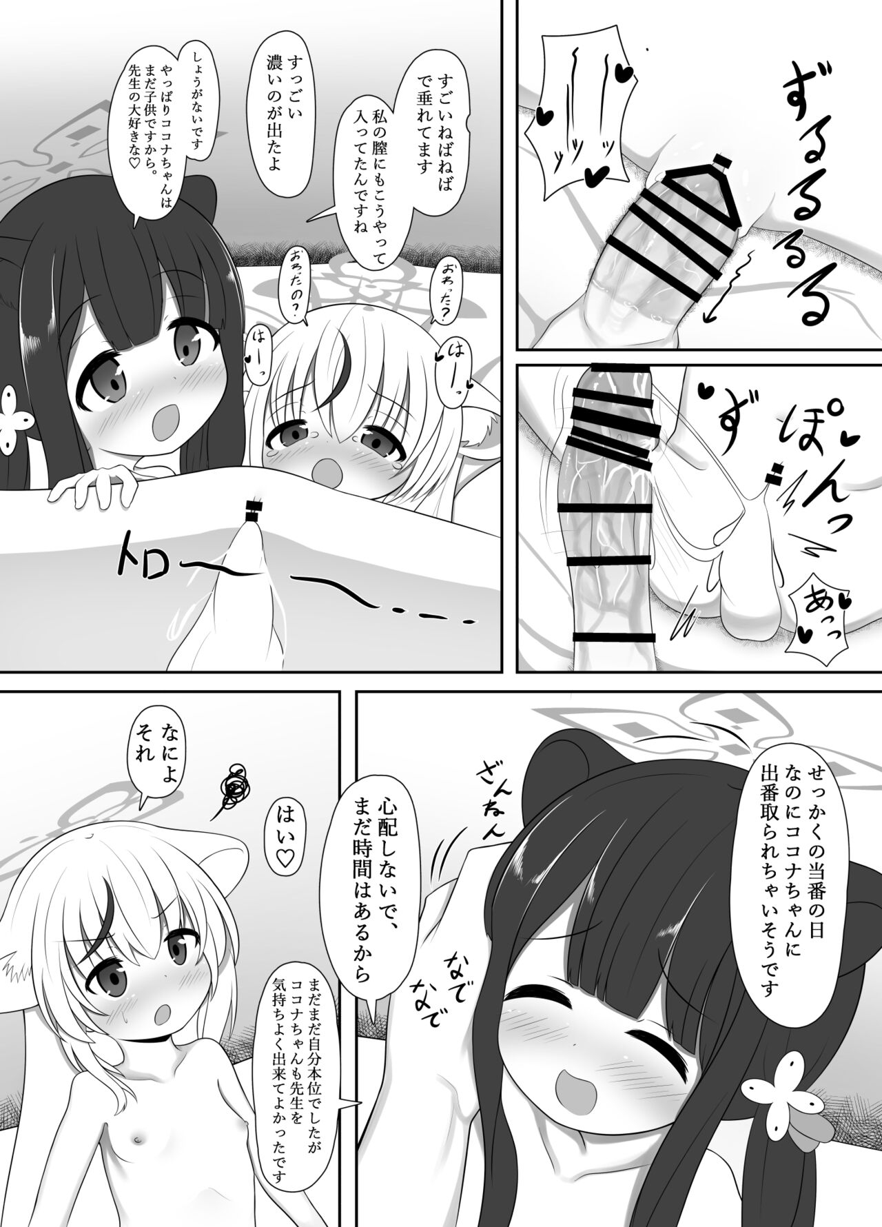 ShueKoko Love Love Onaho Ecchi - Page 18