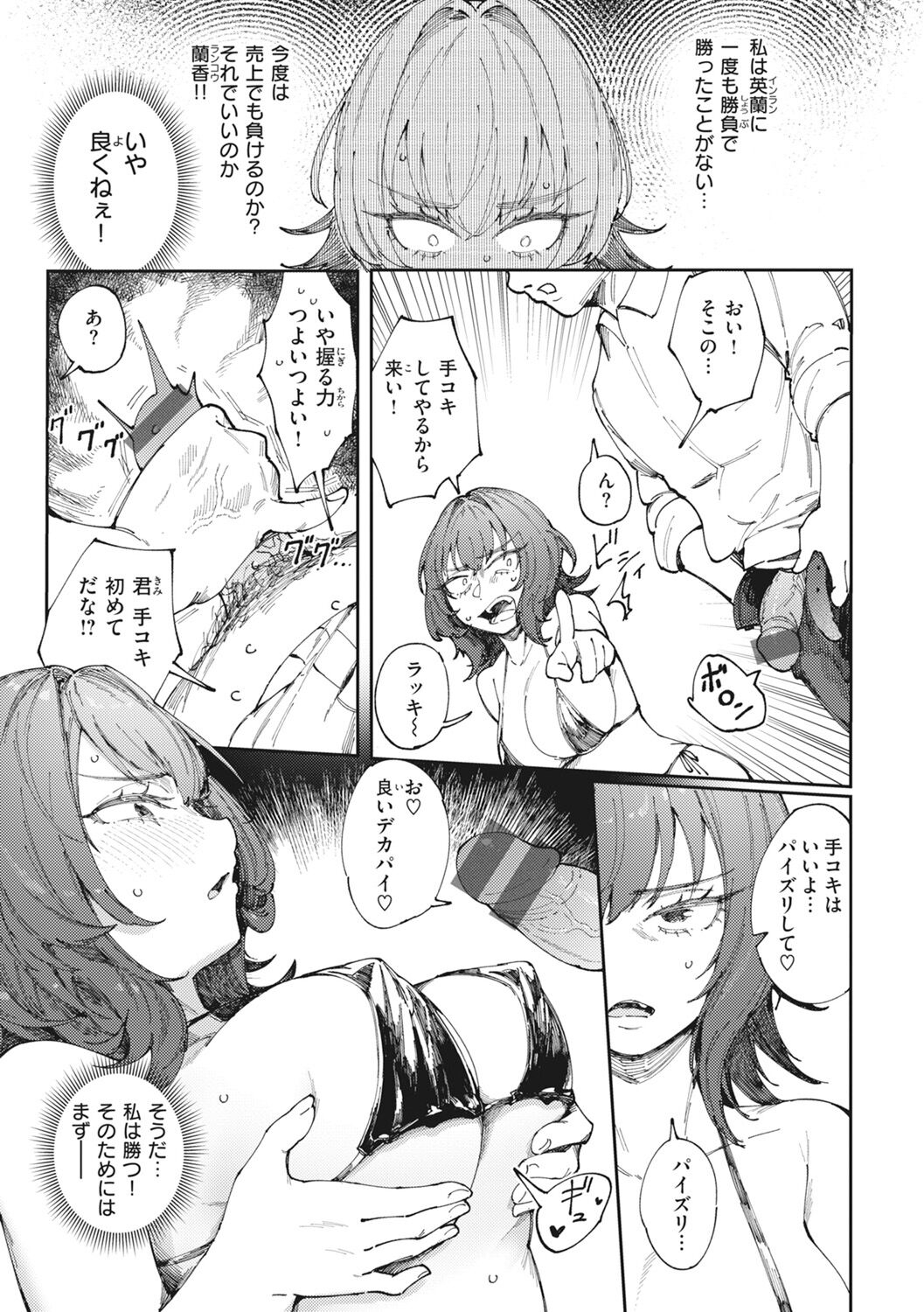 ManAnAn Immoral Feast - Page 17