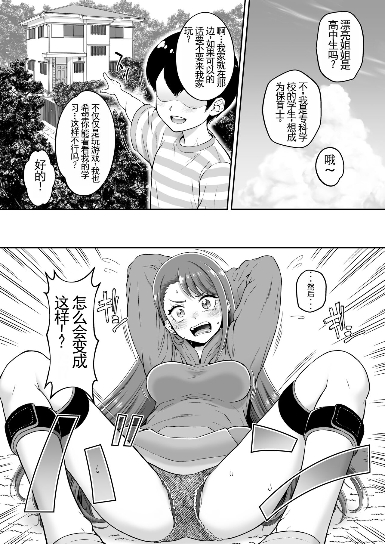 agehame - Page 5
