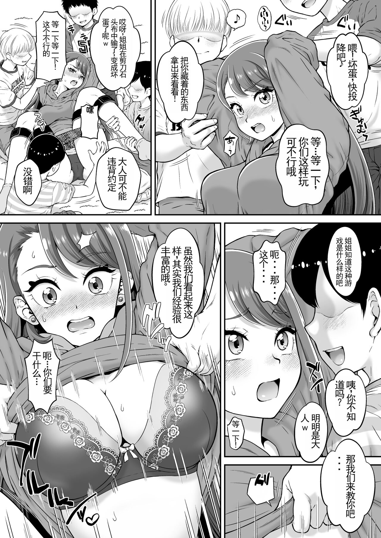 agehame - Page 6