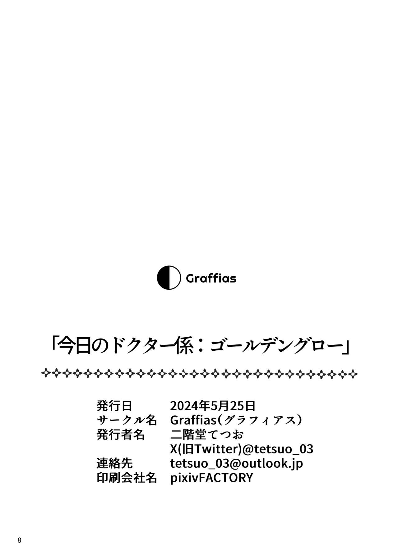 Kyou no Doctor Gakari Goldenglow | Doctor's Assistant for Today: Goldenglow 9