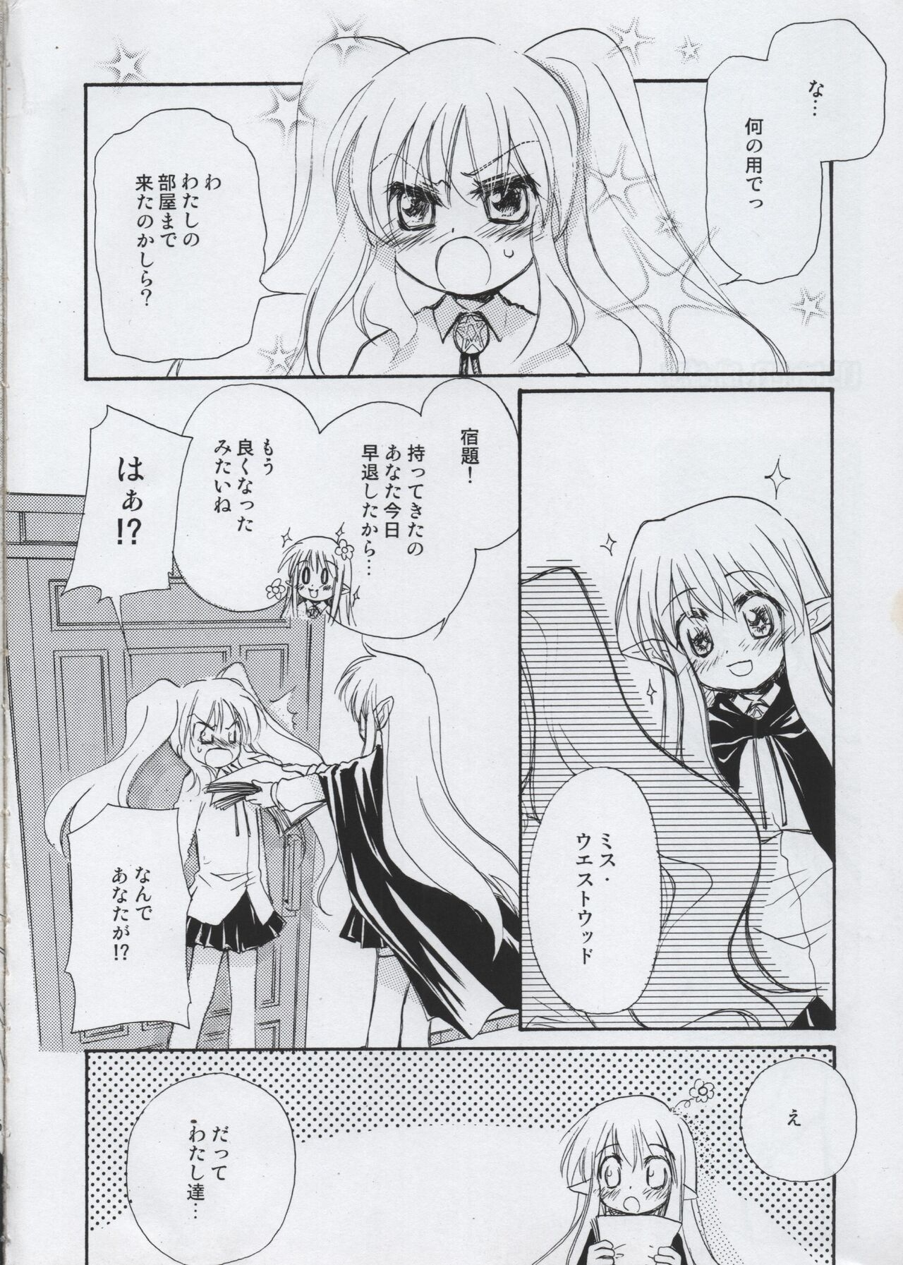 First Grade, Do Your Best! - Page 3