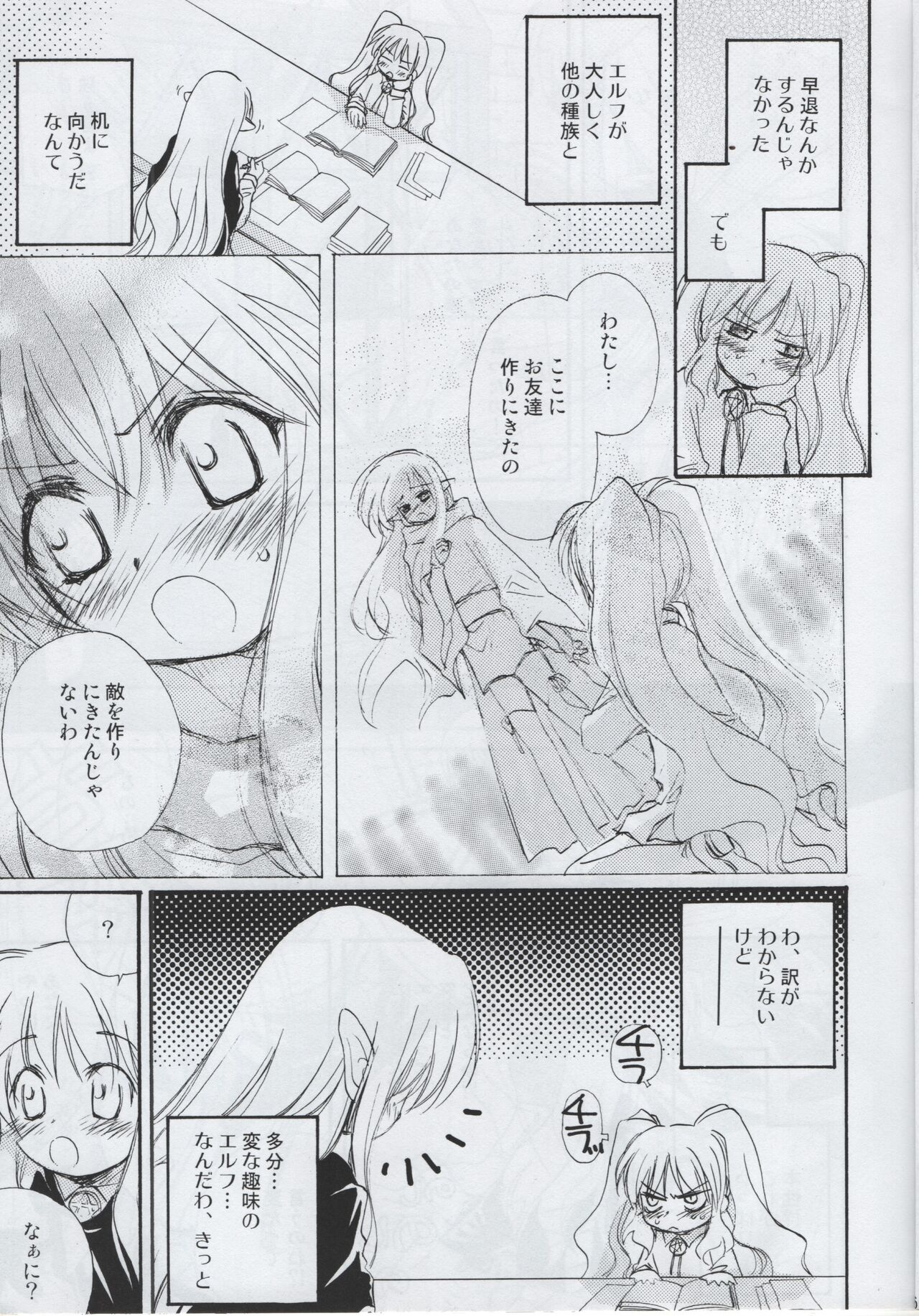 First Grade, Do Your Best! - Page 6