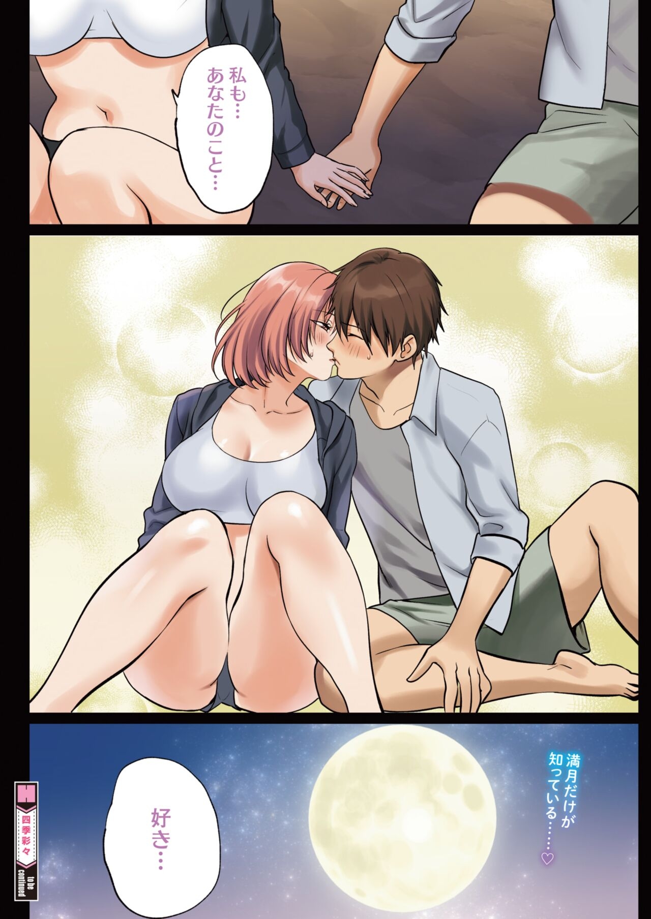 COMIC HOTMILK 2024-10 - Page 12