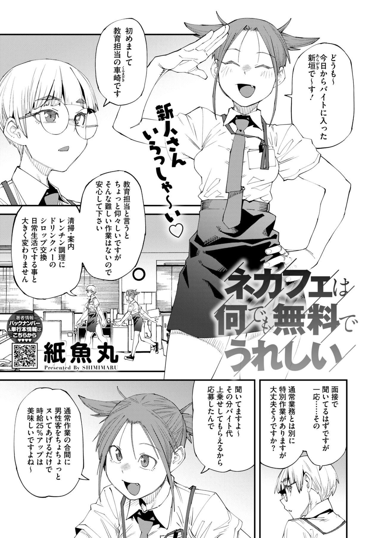 COMIC HOTMILK 2024-10 - Page 13