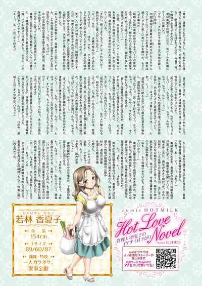 COMIC HOTMILK 2024-10 3