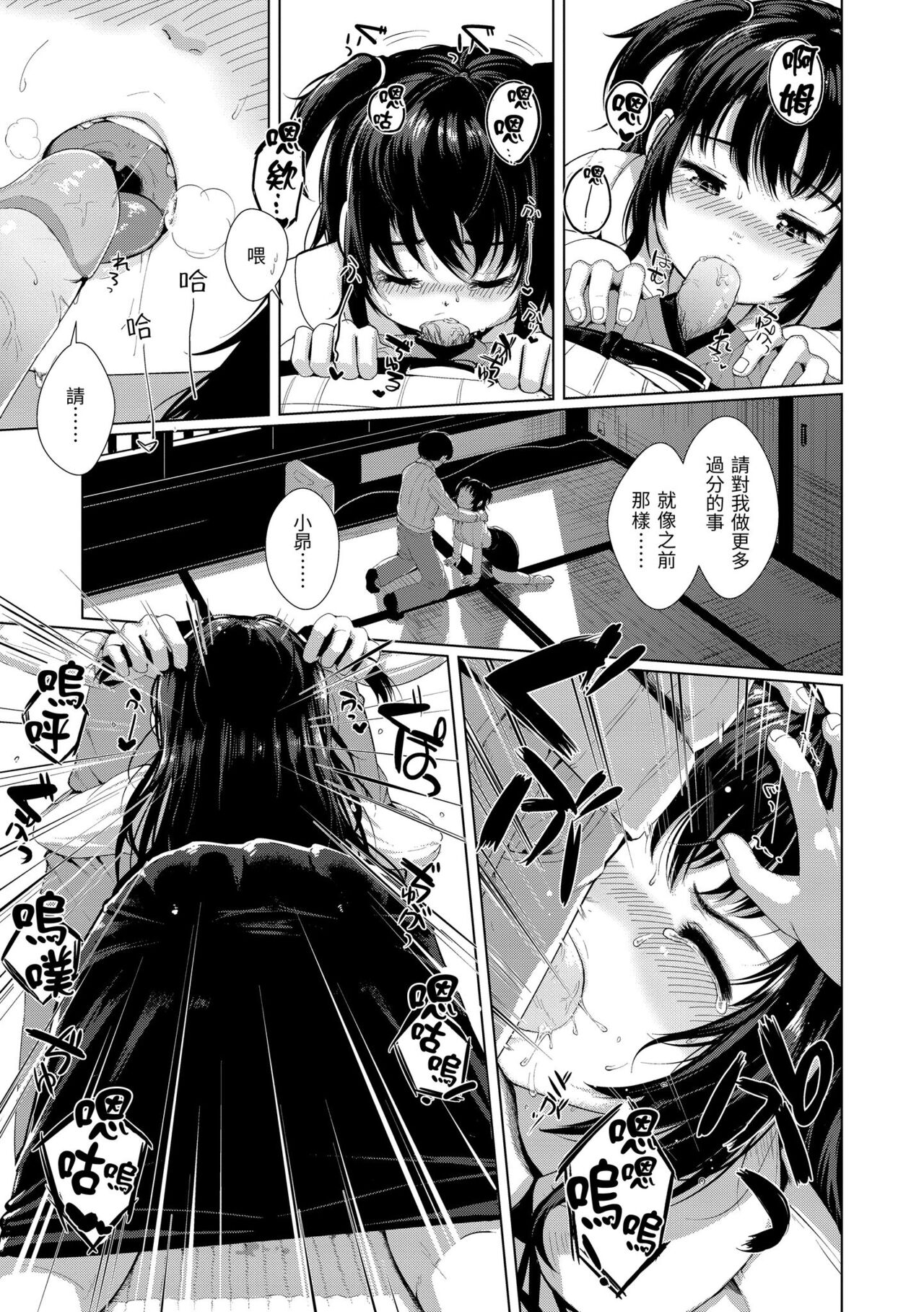 Seinaru Otome-tachi | 神聖性處女 - Page 12