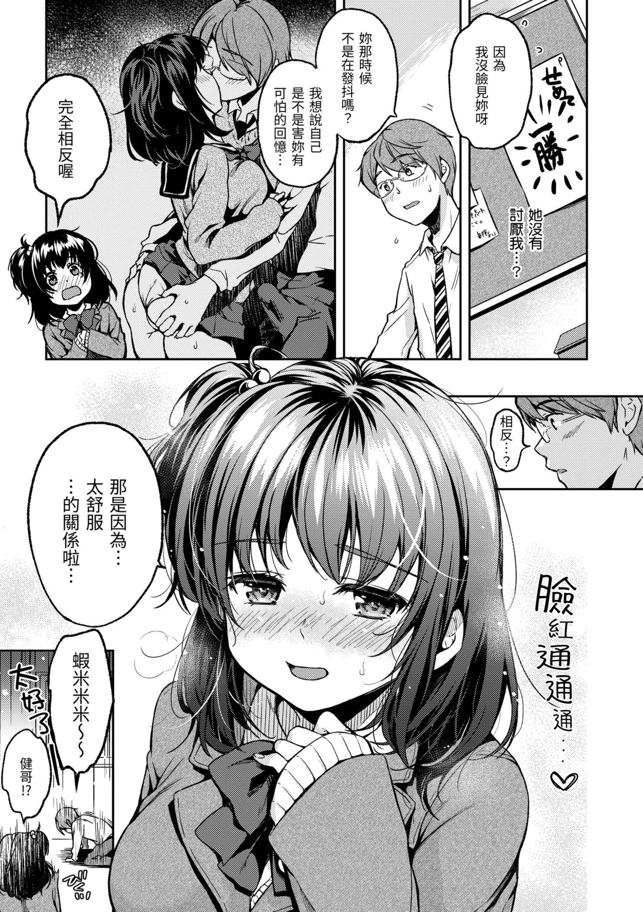 Bokura no Hajimete - First time H Presented | 我們的初體驗 - Page 11