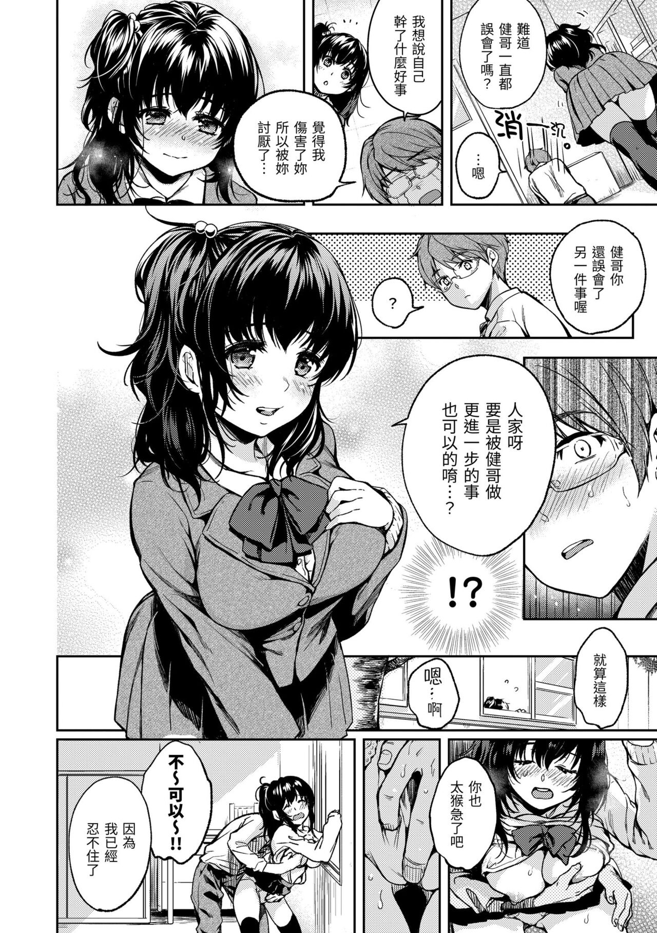 Bokura no Hajimete - First time H Presented | 我們的初體驗 - Page 12