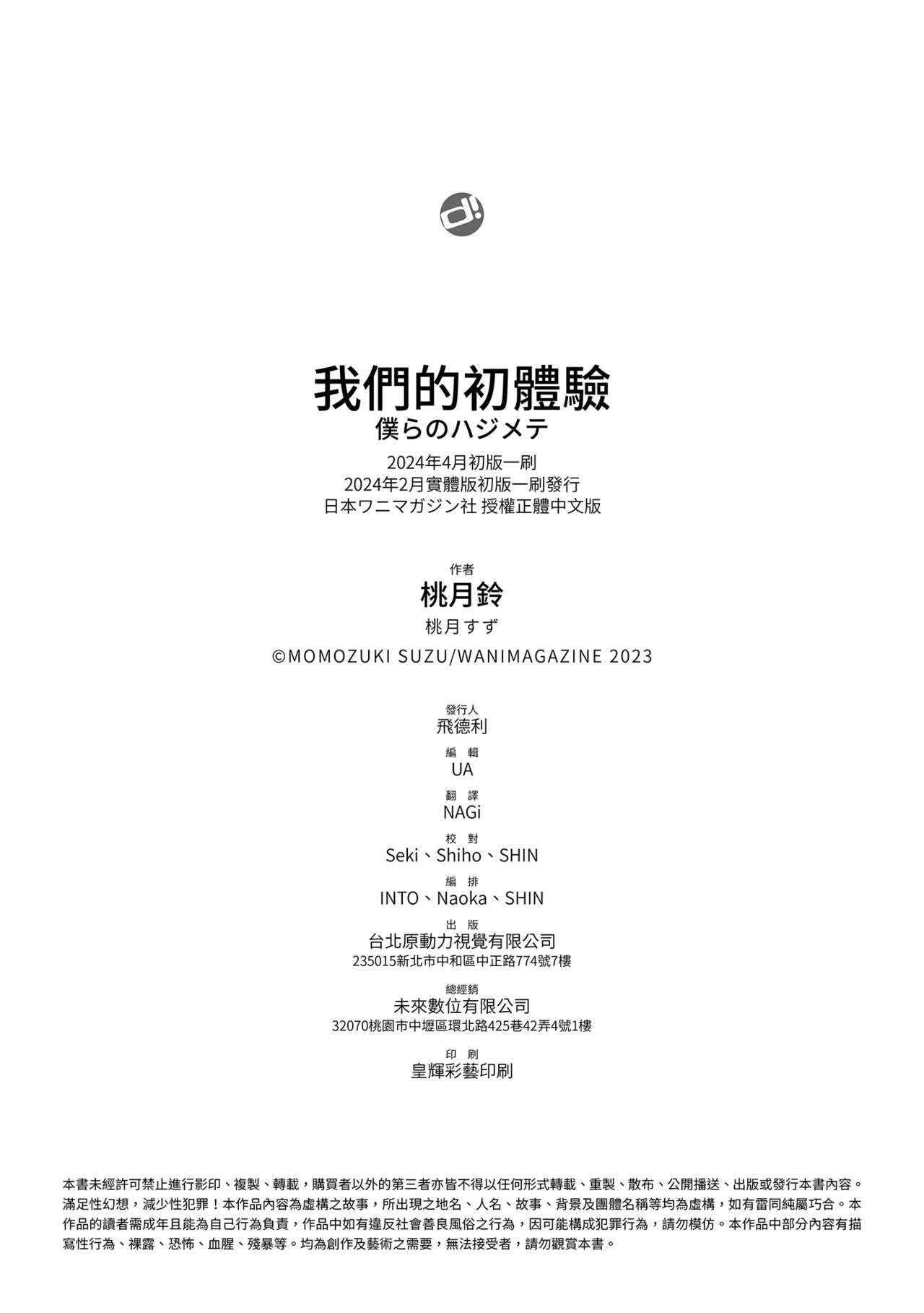 Bokura no Hajimete - First time H Presented | 我們的初體驗 - Page 196