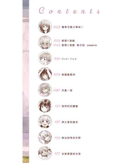 Bokura no Hajimete - First time H Presented | 我們的初體驗 4