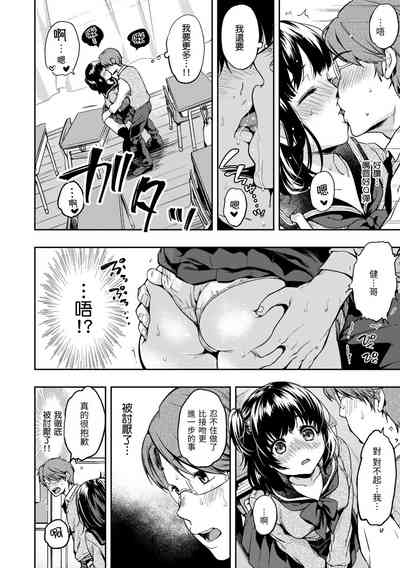 Bokura no Hajimete - First time H Presented | 我們的初體驗 6