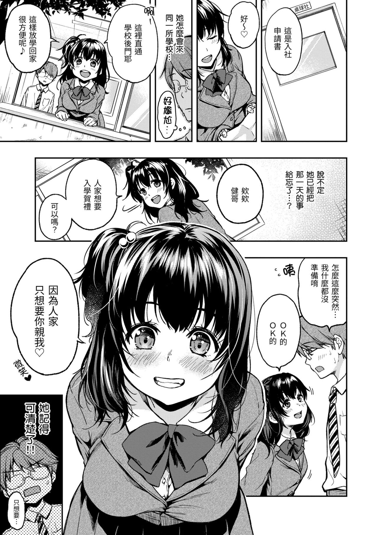 Bokura no Hajimete - First time H Presented | 我們的初體驗 - Page 9