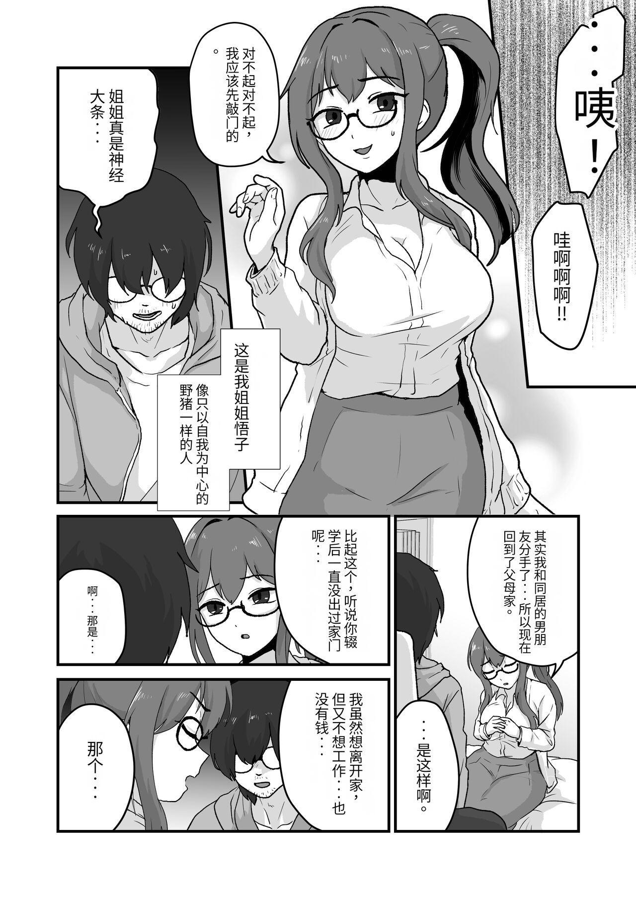 ご主人様にはナイショ 和 姉が弟をこんなにしました_00 27