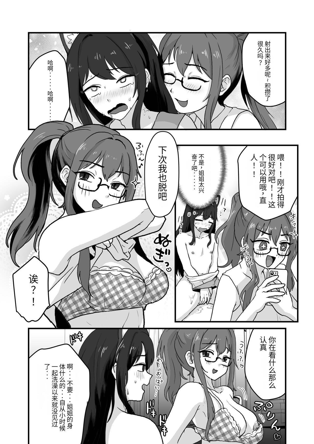ご主人様にはナイショ 和 姉が弟をこんなにしました_00 35