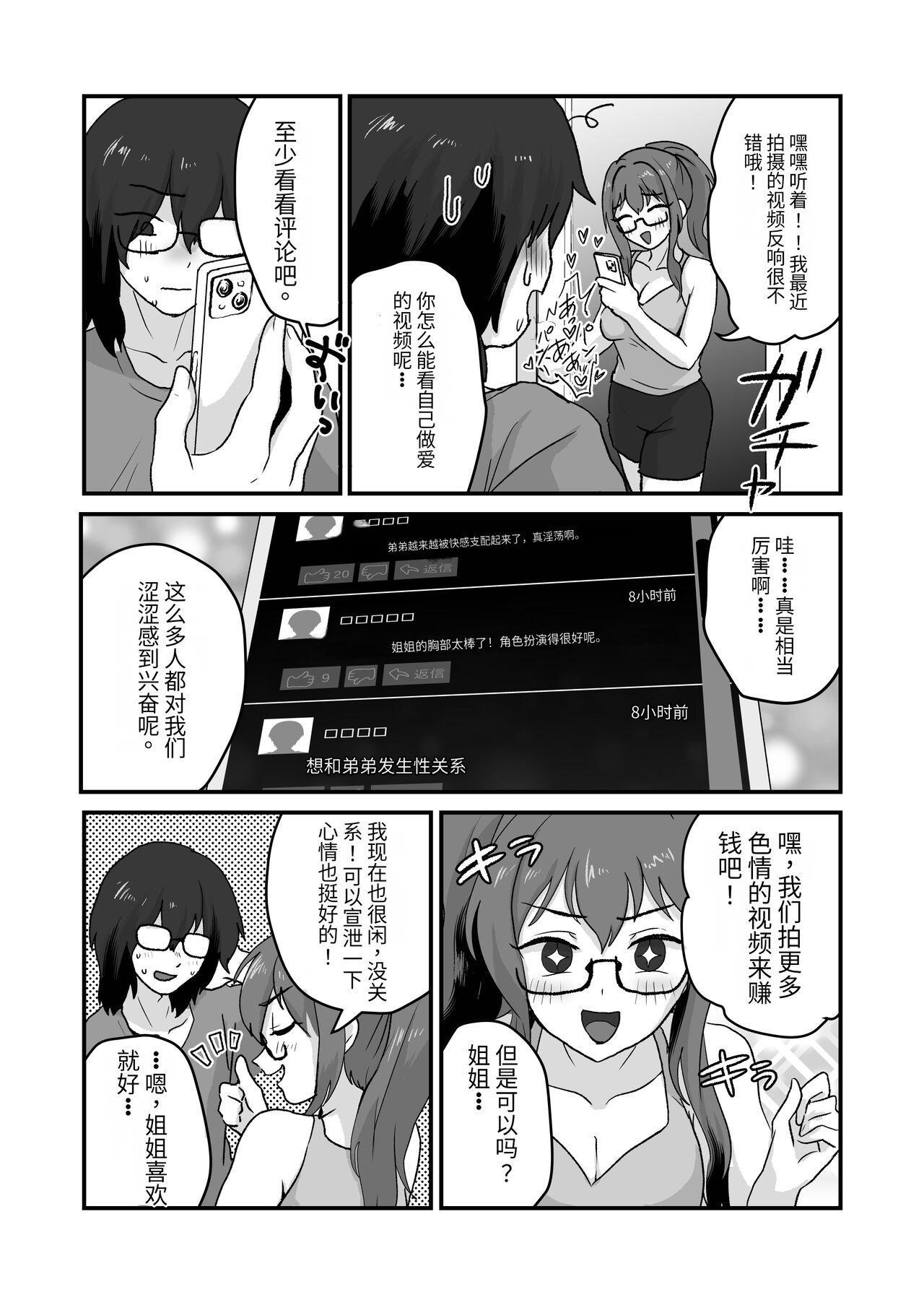 ご主人様にはナイショ 和 姉が弟をこんなにしました_00 45