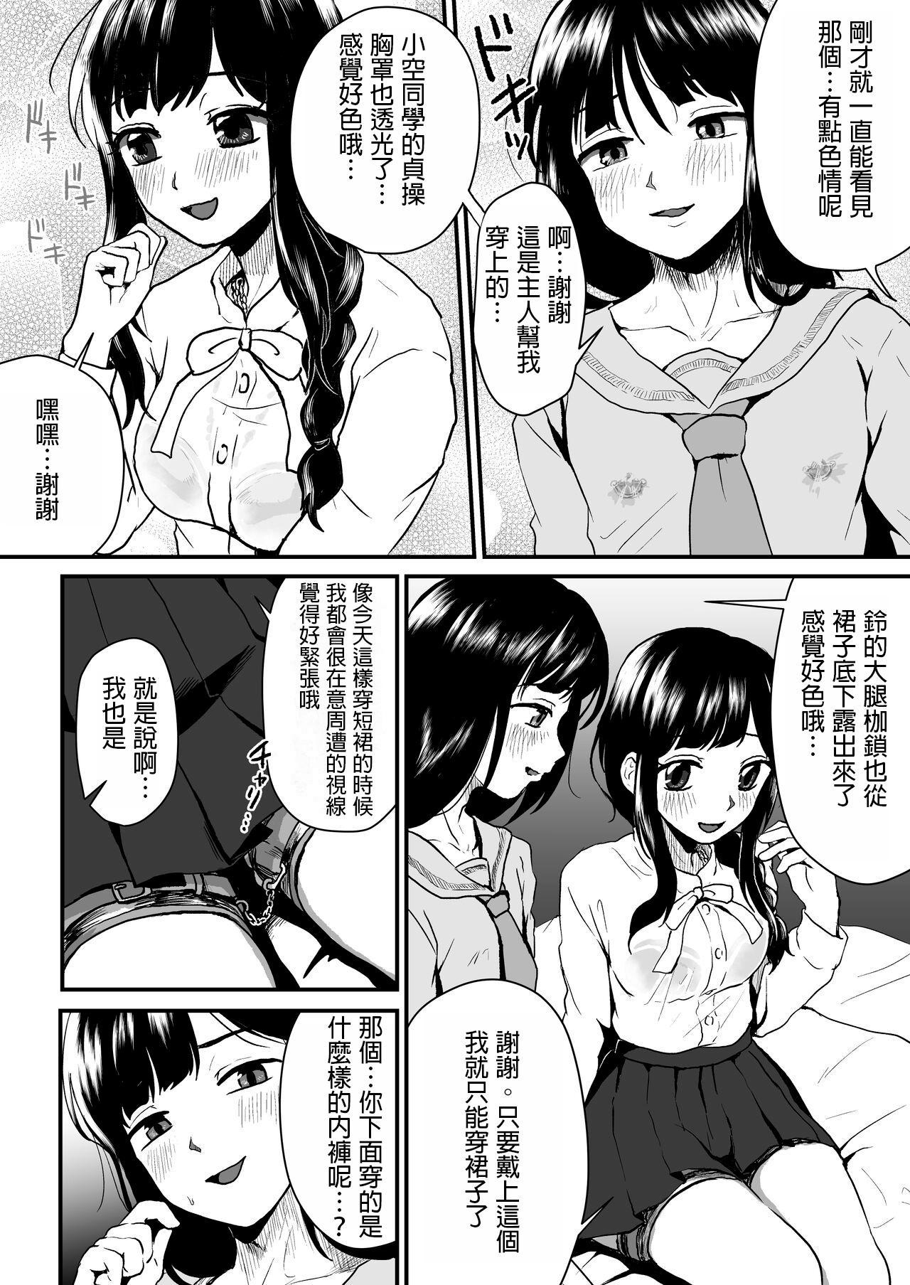 ご主人様にはナイショ 和 姉が弟をこんなにしました_00 6