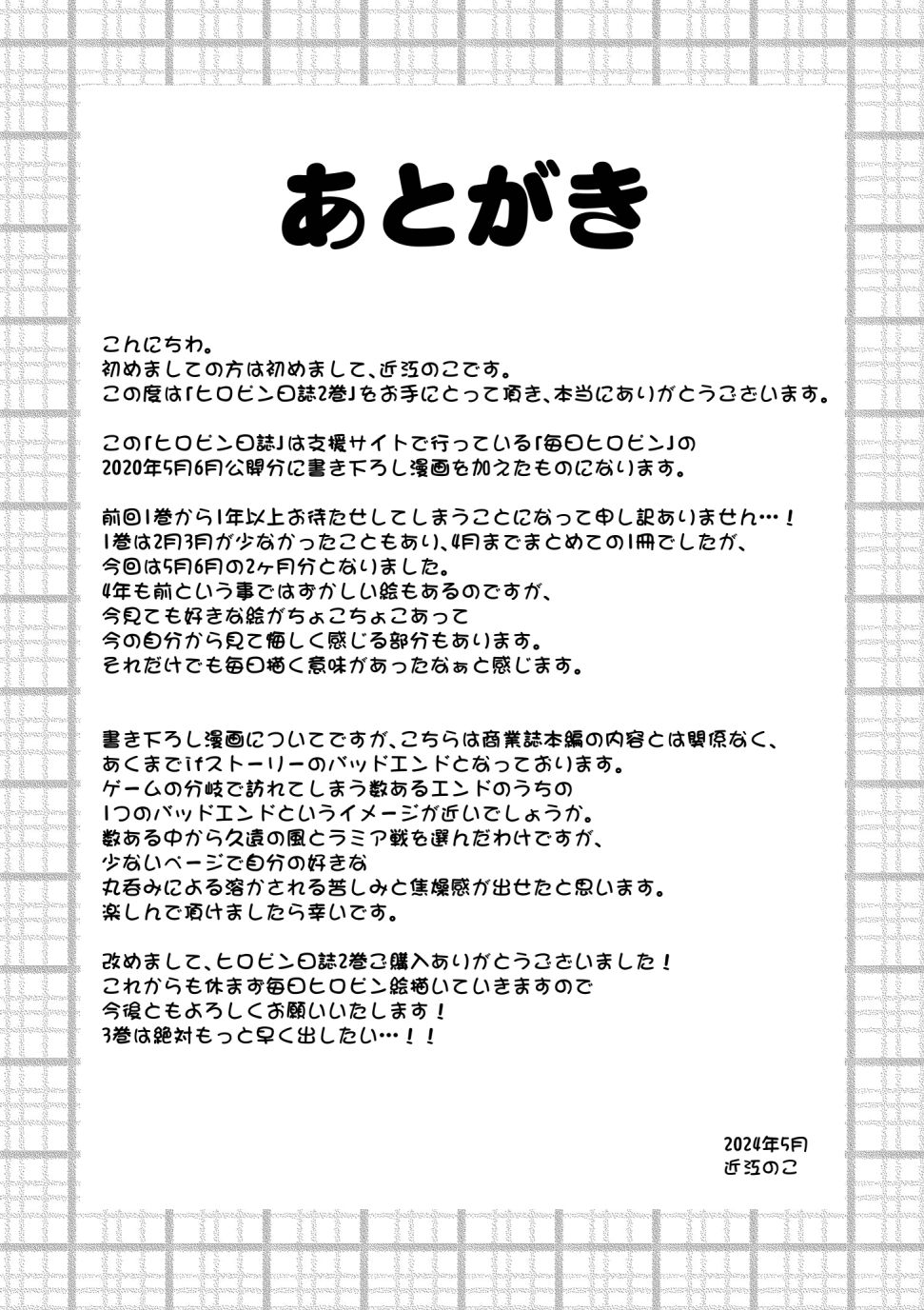 HeroPin Nisshi 2 - Page 83