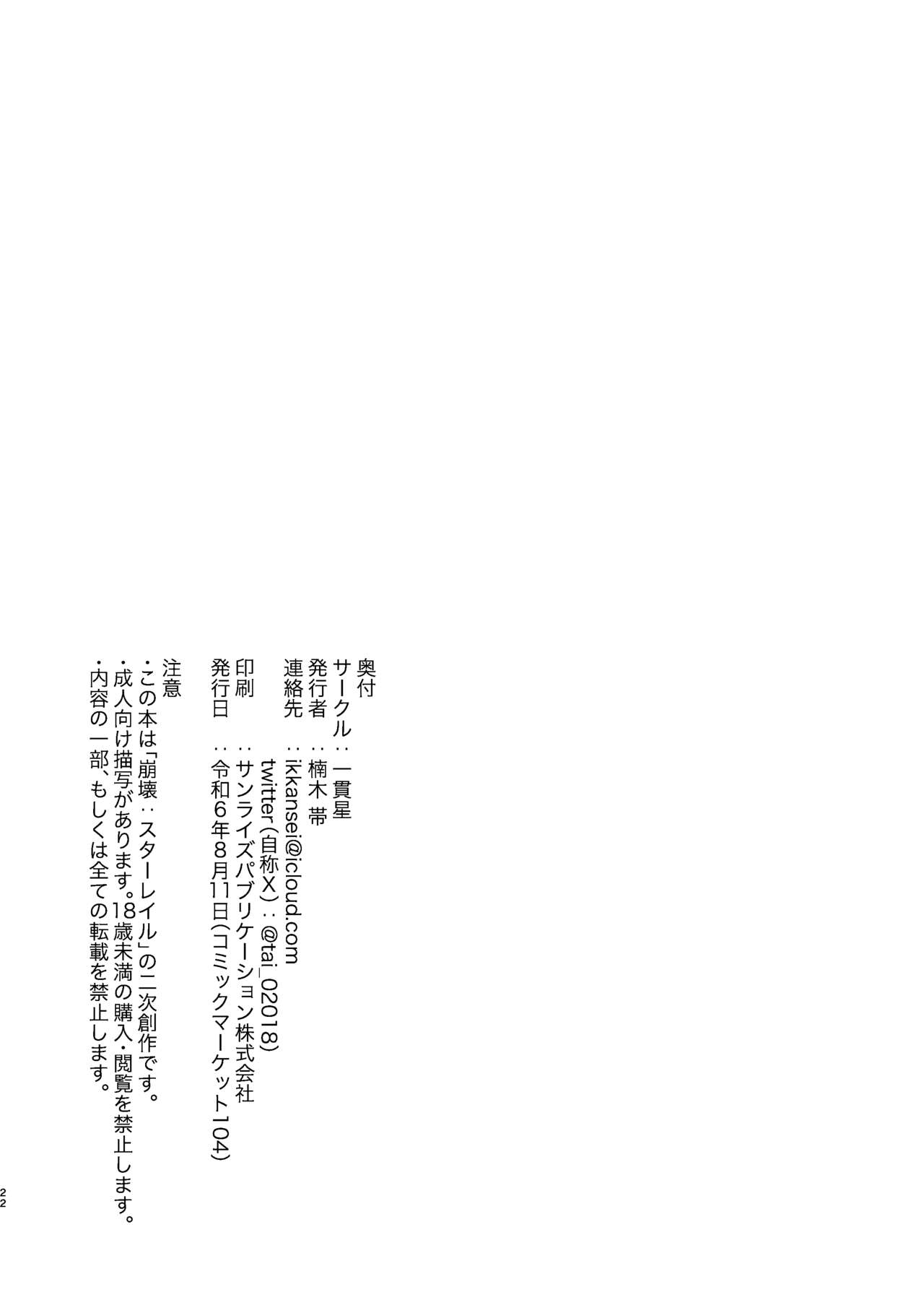 Atashi no Subete - Page 21