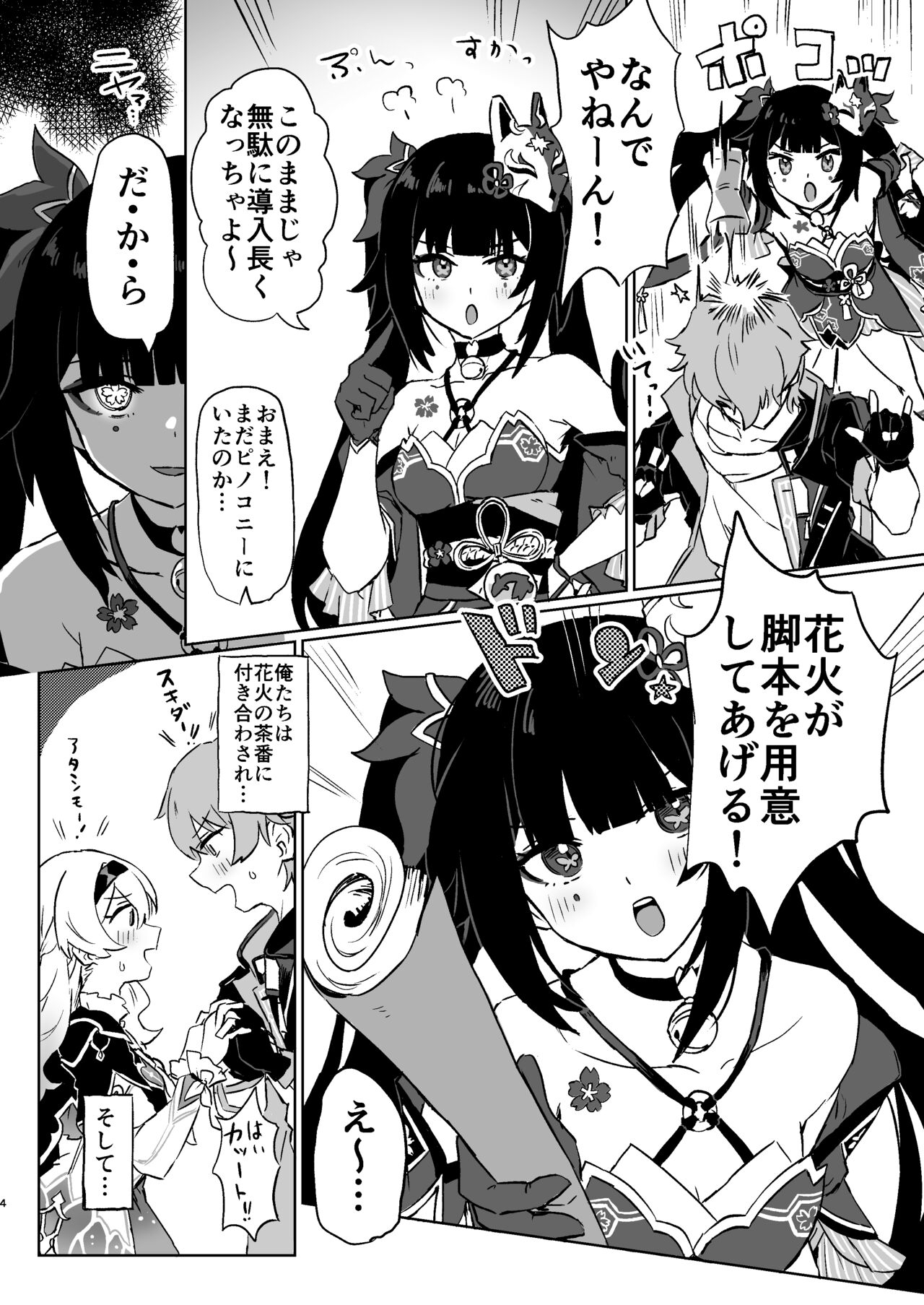 Atashi no Subete - Page 3