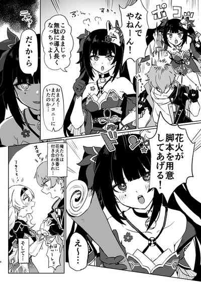 Atashi no Subete 3