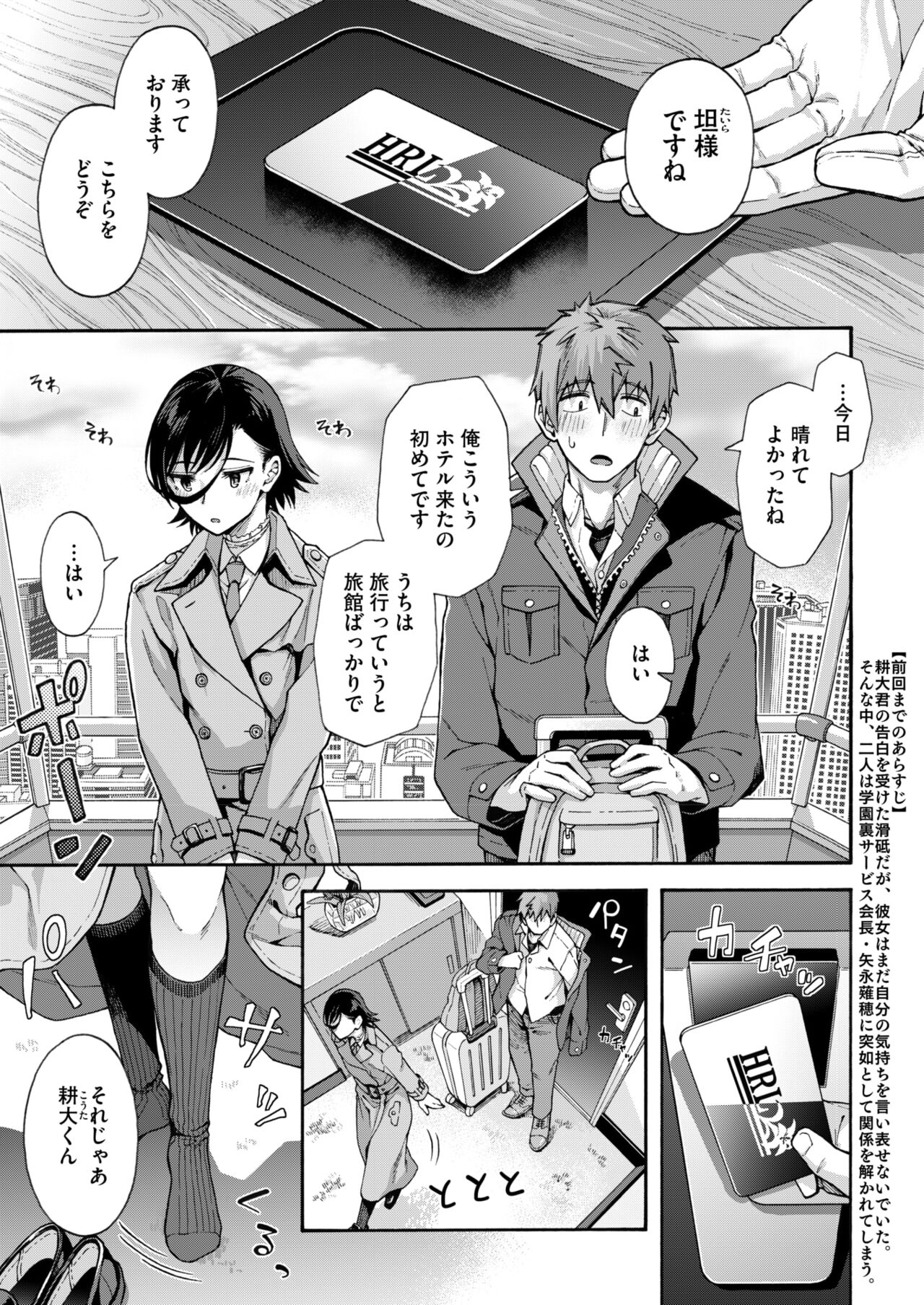 [霞雪誠] 学園裏サービス 最終話 [DL版] - Hentaiaz.com - 1