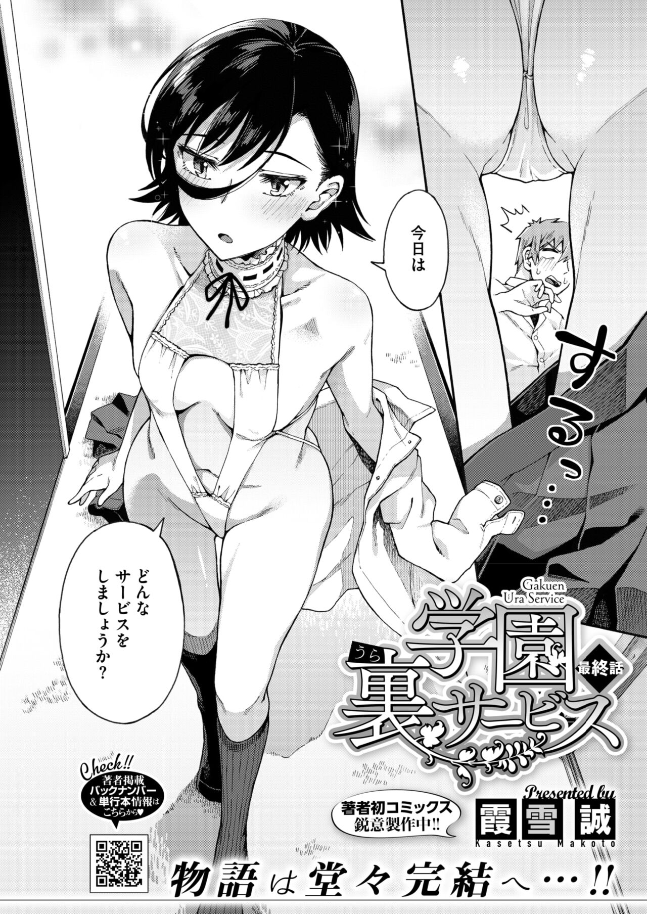 Gakuen Ura ServiceFinale - Page 2