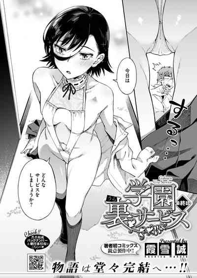 Gakuen Ura ServiceFinale 2