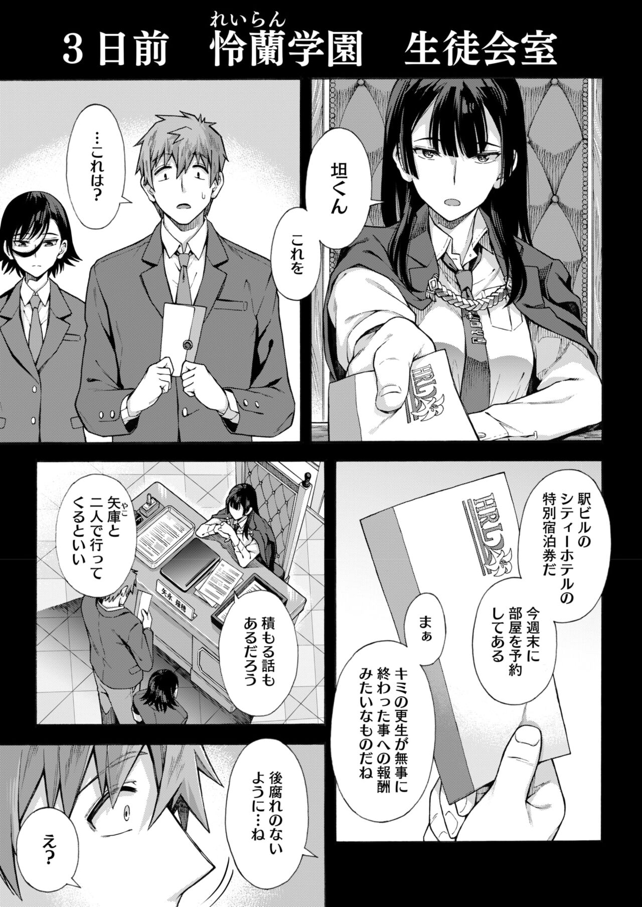 Gakuen Ura ServiceFinale - Page 3