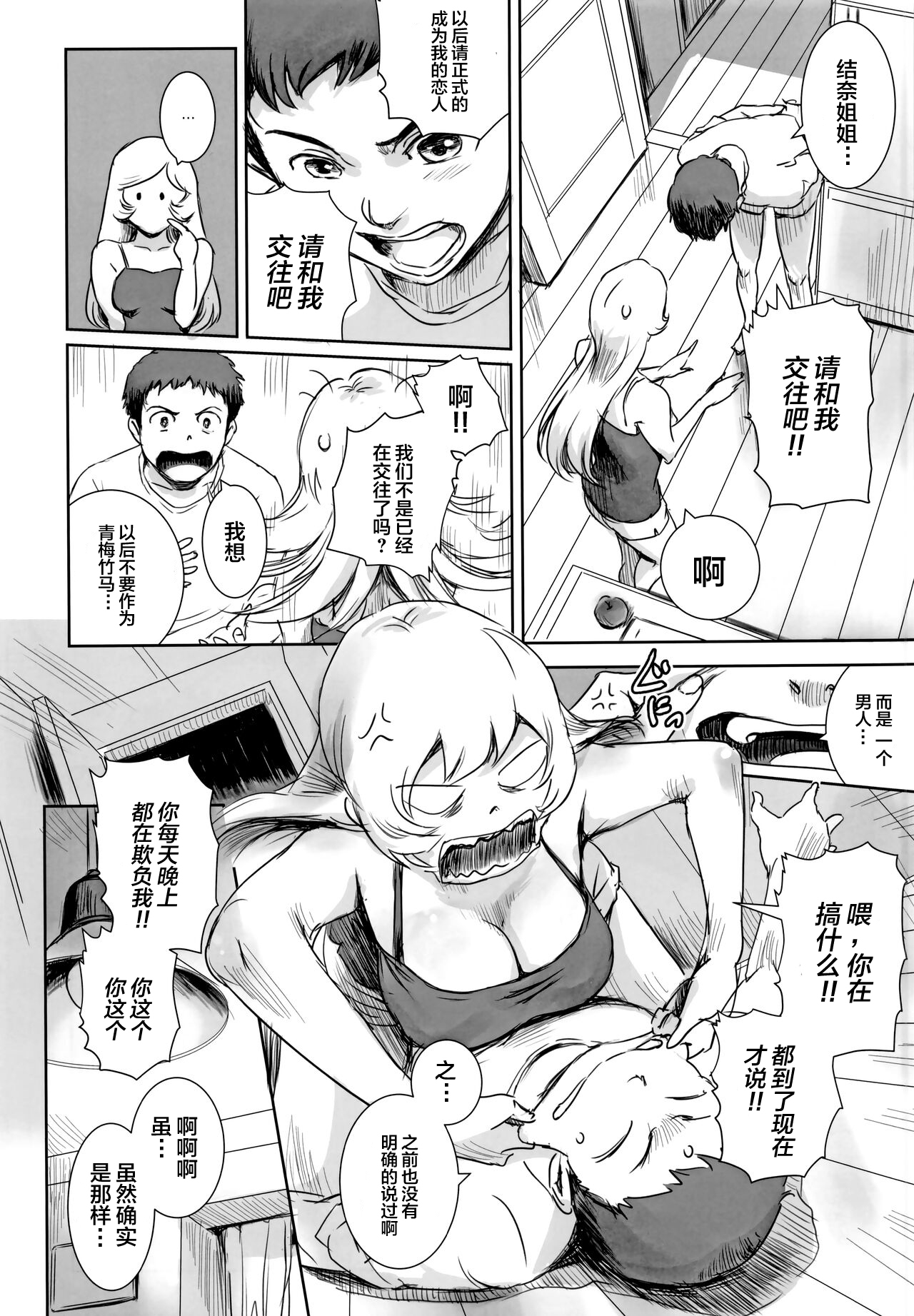Yuina vol.Ⅱ - Page 5